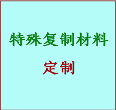  平定书画复制特殊材料定制 平定宣纸打印公司 平定绢布书画复制打印