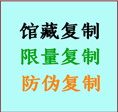  平定书画防伪复制 平定书法字画高仿复制 平定书画宣纸打印公司